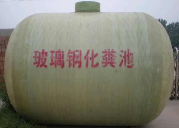 玻璃鋼化糞池現貨